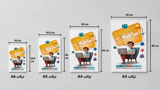تراکت گلاسه 135 گرم